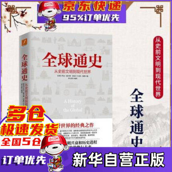 全球通史