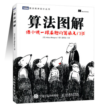 算法圖解