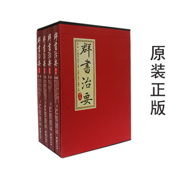 群書治要