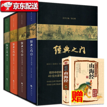 經典之門