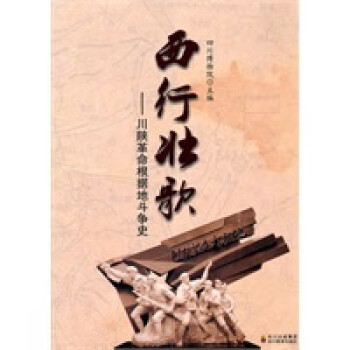 西行壯歌