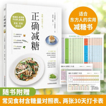 正確減糖