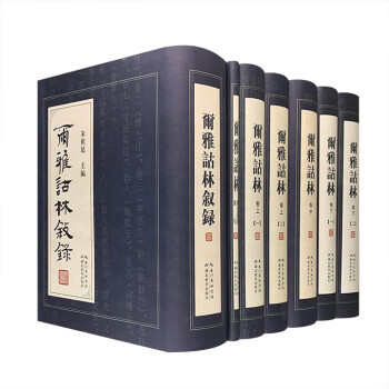 爾雅詁林