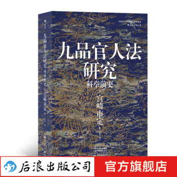 科舉前史