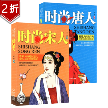 時(shí)尚宋人