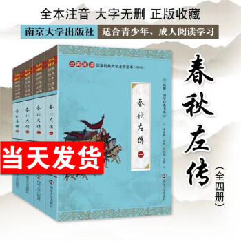春秋左傳