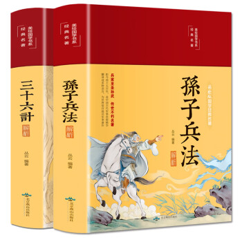 三十六計(jì)