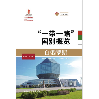 白俄羅斯