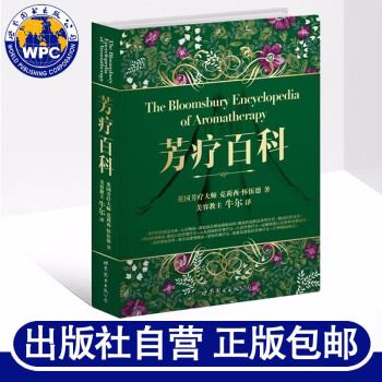 芳療百科