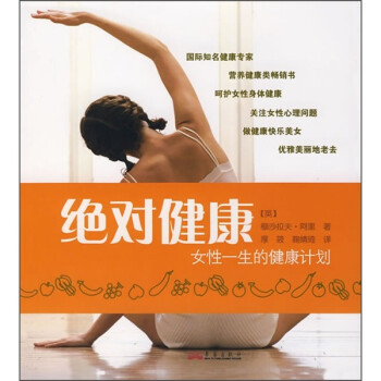絕對健康