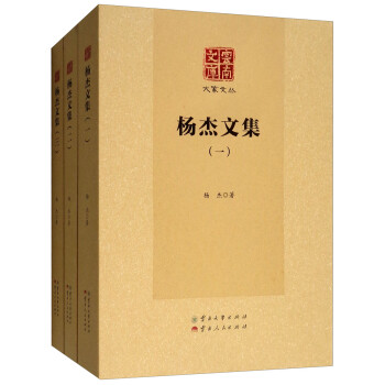 楊杰文集