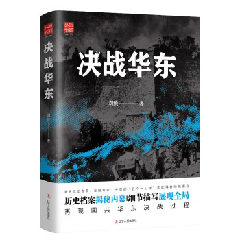 決戰華東