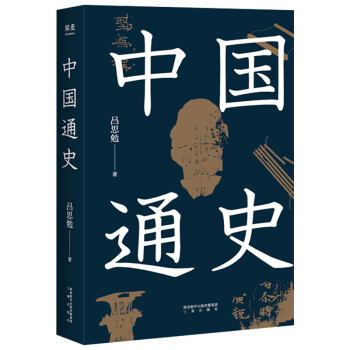 中國通史