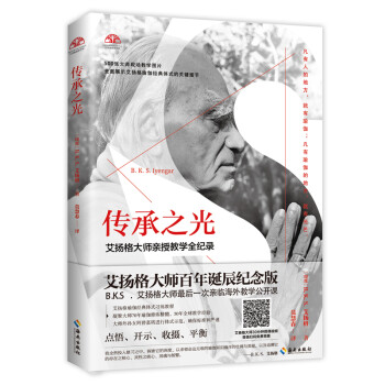 傳承之光