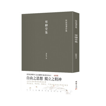 寒柳堂集