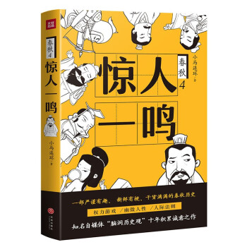 驚人一鳴