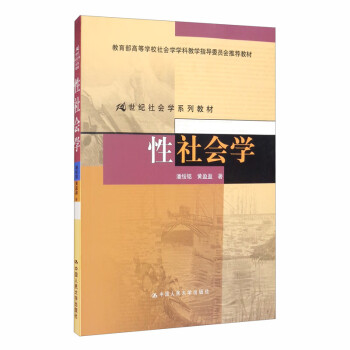 性社會(huì)學(xué)