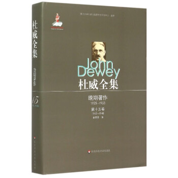 杜威全集