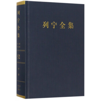 列寧全集