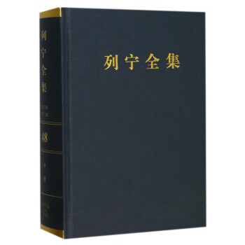 列寧全集