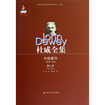杜威全集