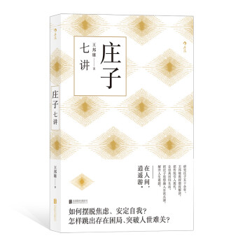 莊子七講