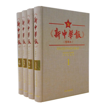 新中華報