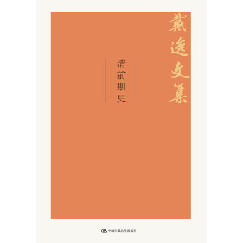 清前期史