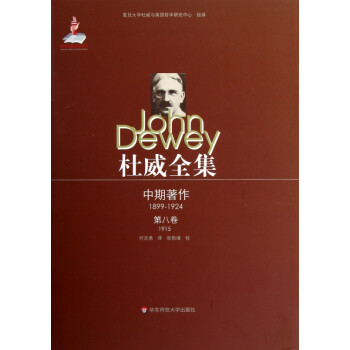 杜威全集