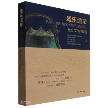 盛樂遺珍
