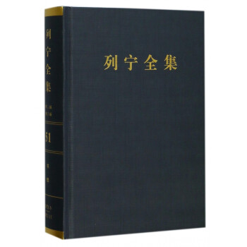 列寧全集