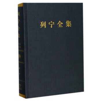 列寧全集