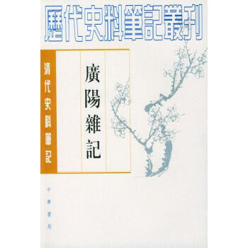 廣陽(yáng)雜記 廣陽(yáng)雜記