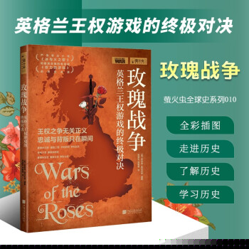 玫瑰戰爭