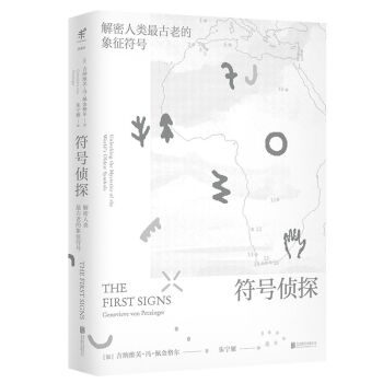 符號(hào)偵探