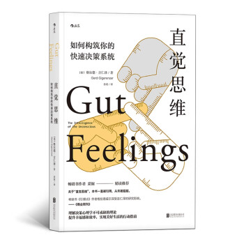 直覺(jué)思維
