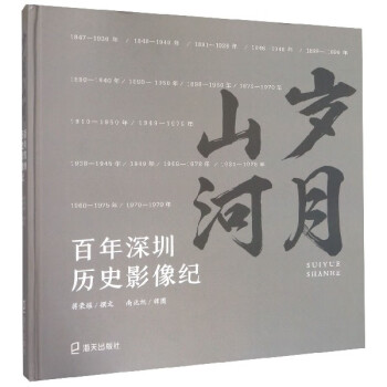 歲月山河