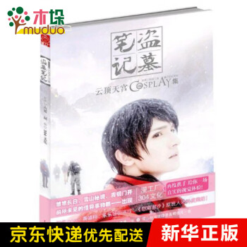 《盜墓筆記》讀后感600字：古墓之謎，生死較量，揭開層層懸念的盜墓之旅！