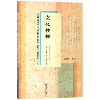 文化傳播