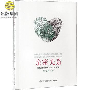 親密關(guān)系