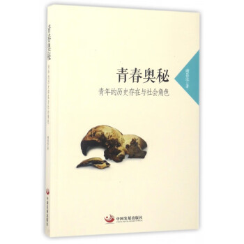 青春奧秘