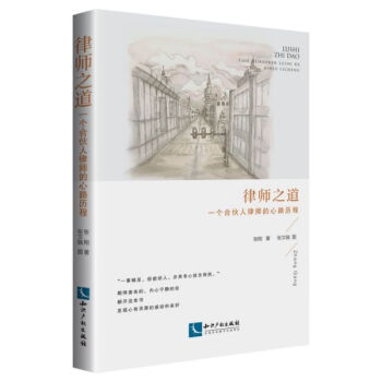 律師之道