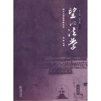 望江法學(xué)