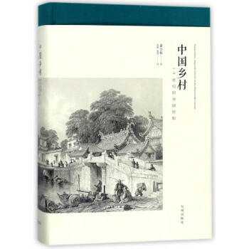中國鄉村