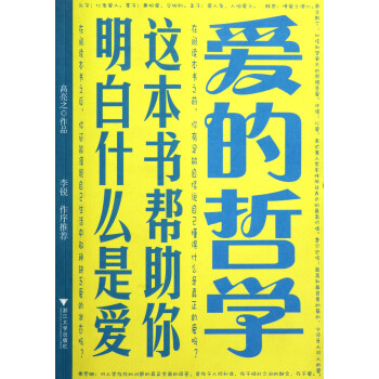 愛的哲學