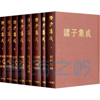 諸子集成