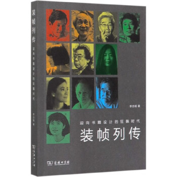 裝幀列傳