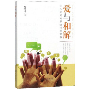 愛與和解