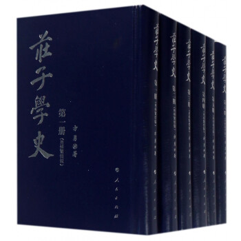 莊子學史