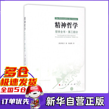 精神哲學(xué)